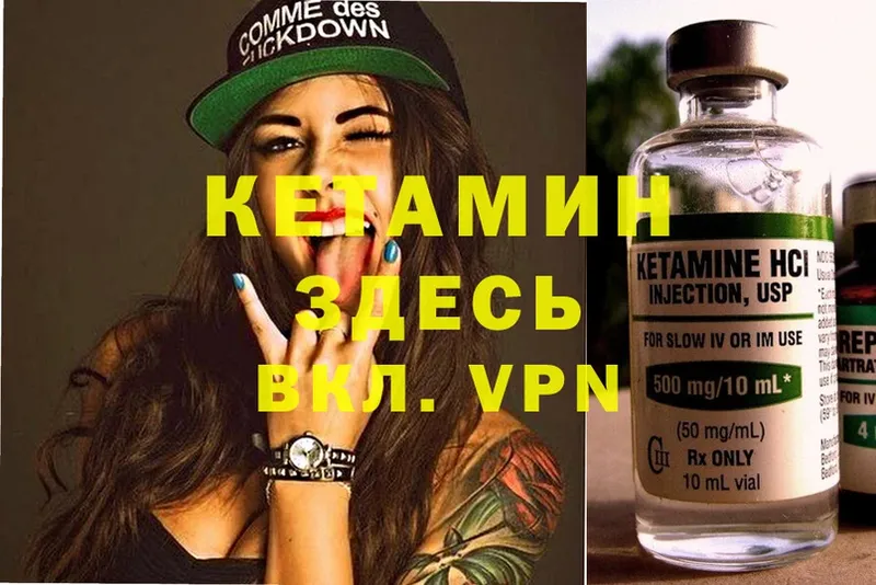 Кетамин VHQ  Анива 